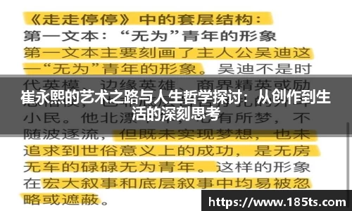 崔永熙的艺术之路与人生哲学探讨：从创作到生活的深刻思考
